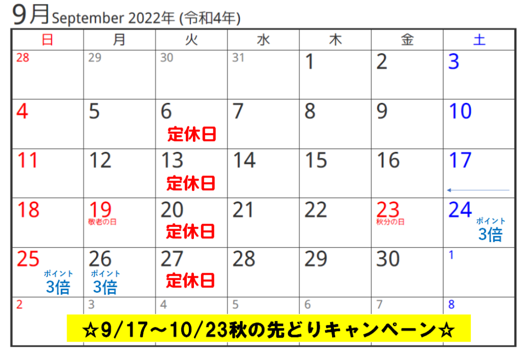 9月の営業カレンダー 相原部品